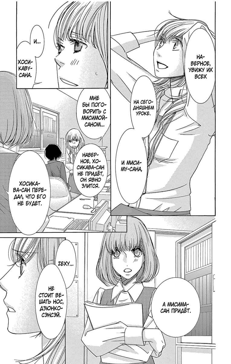5-ji kara 9-ji made Chapter 25 - Page 12