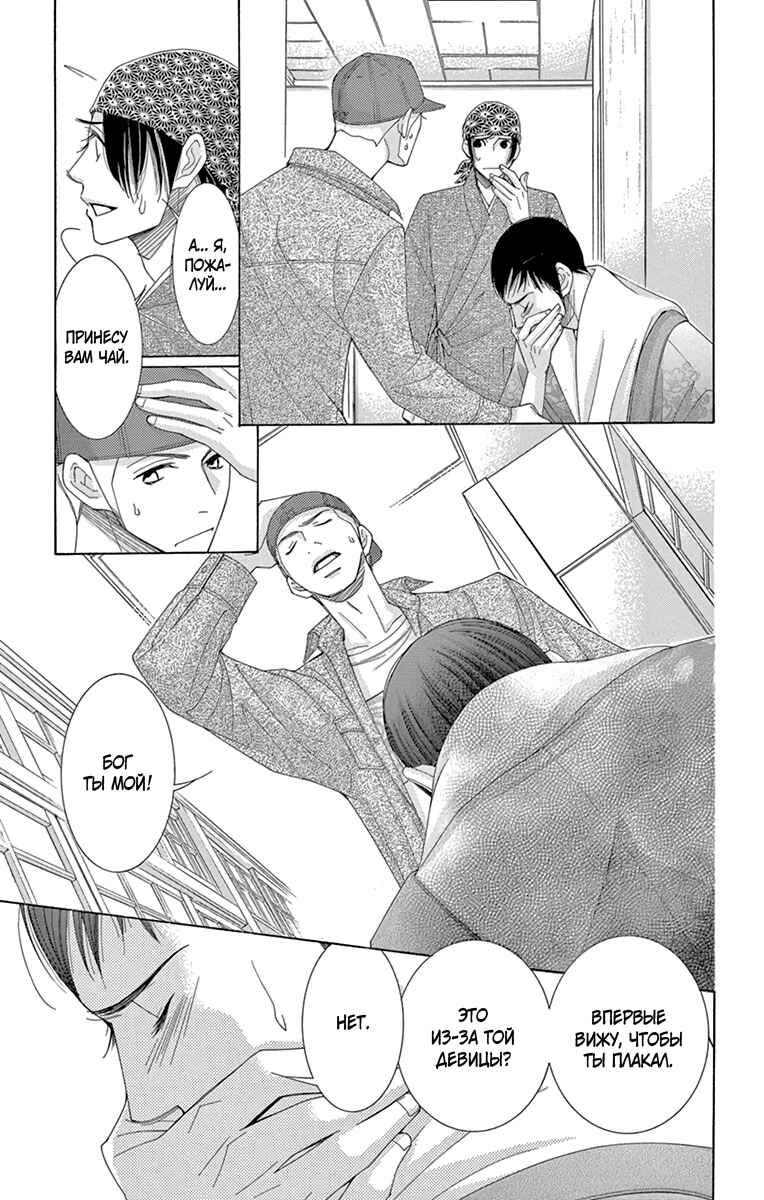 5-ji kara 9-ji made Chapter 25 - Page 18