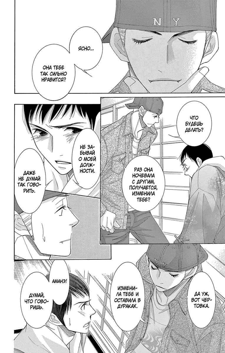 5-ji kara 9-ji made Chapter 25 - Page 19