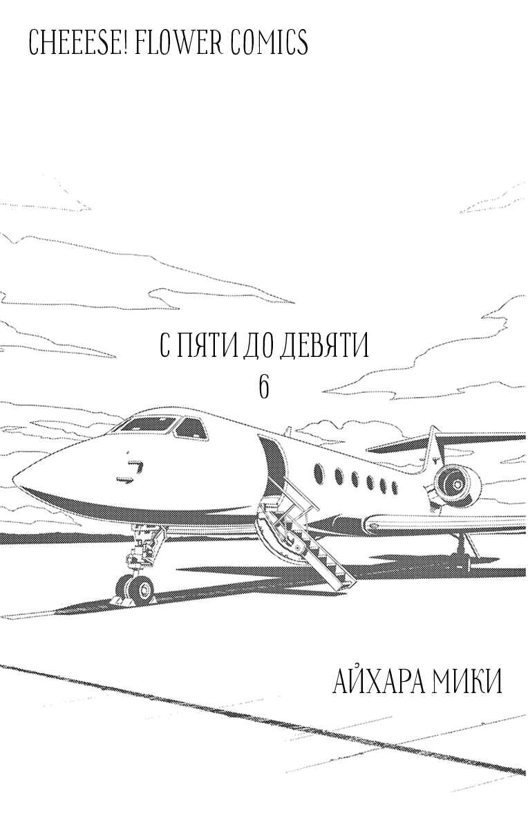 5-ji kara 9-ji made Chapter 25 - Page 2