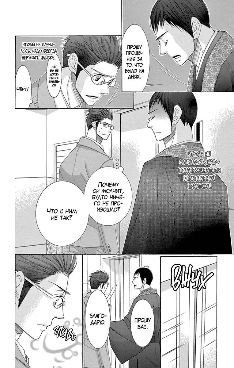 5-ji kara 9-ji made Chapter 25 - Page 23