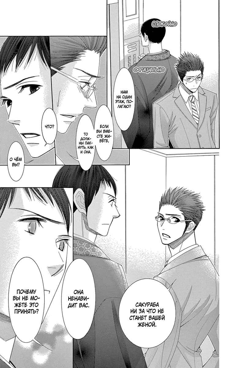 5-ji kara 9-ji made Chapter 25 - Page 24