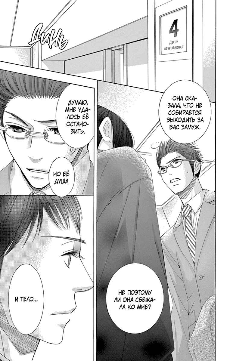 5-ji kara 9-ji made Chapter 25 - Page 26