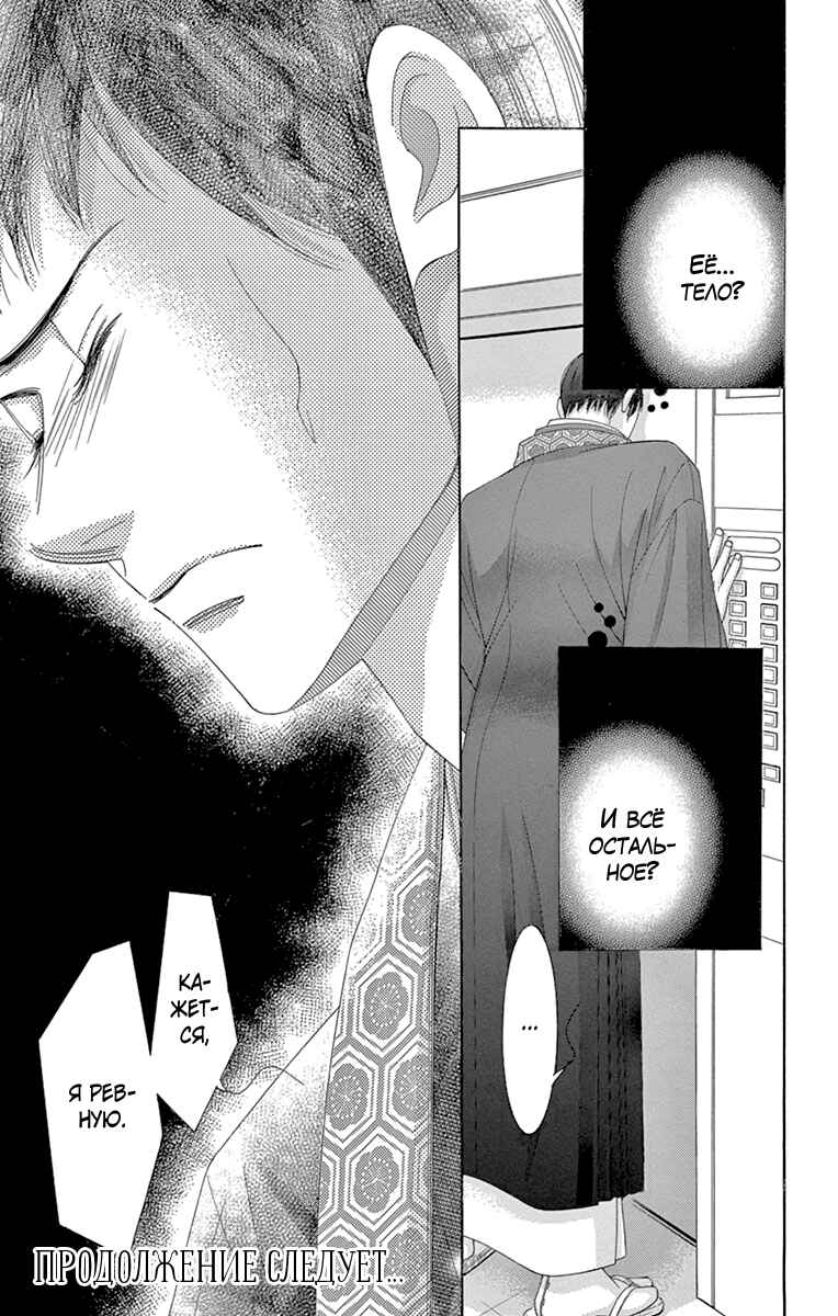 5-ji kara 9-ji made Chapter 25 - Page 28