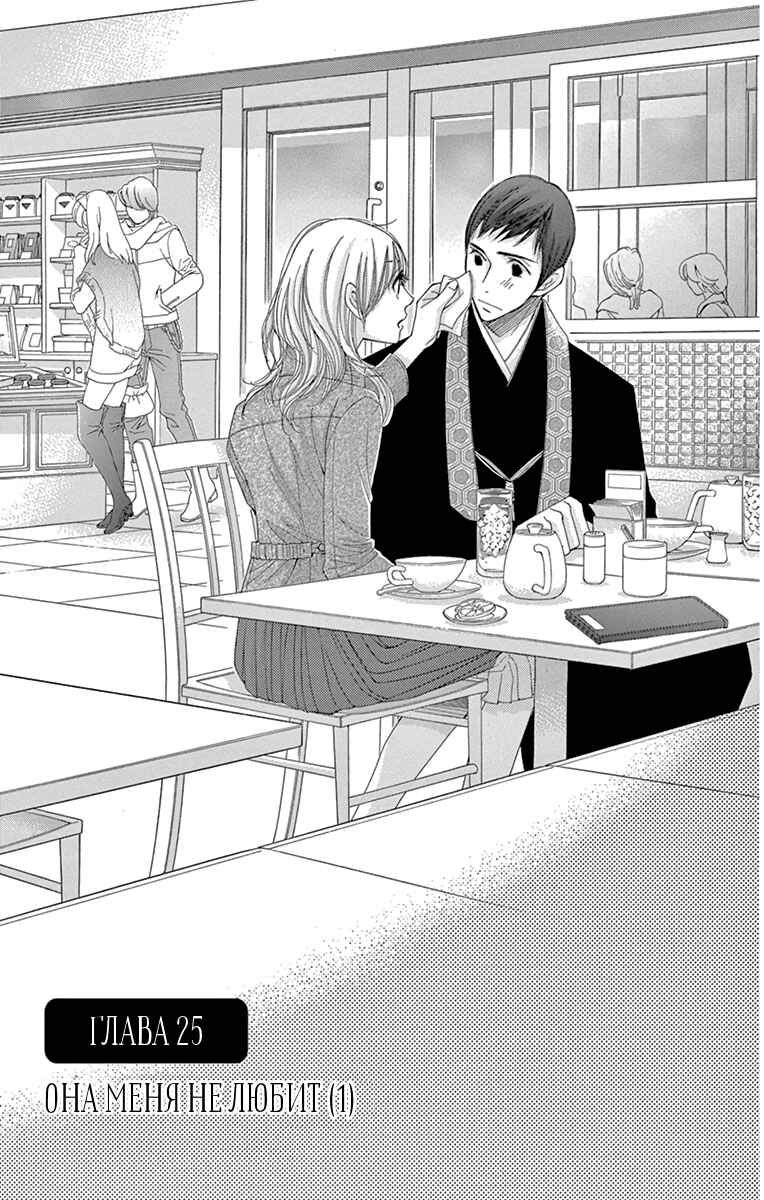 5-ji kara 9-ji made Chapter 25 - Page 4