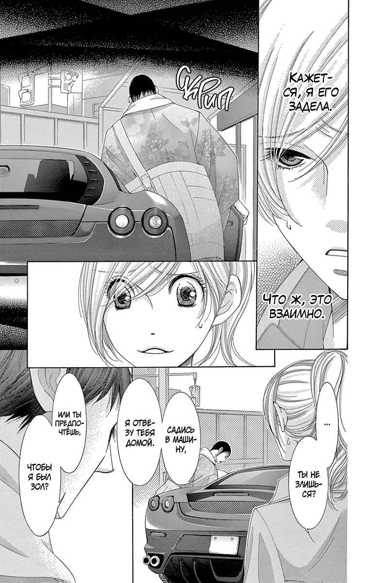 5-ji kara 9-ji made Chapter 25 - Page 6
