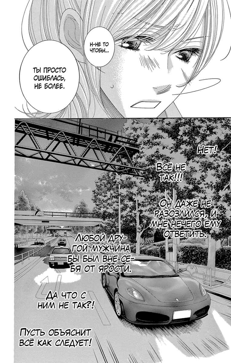 5-ji kara 9-ji made Chapter 25 - Page 7