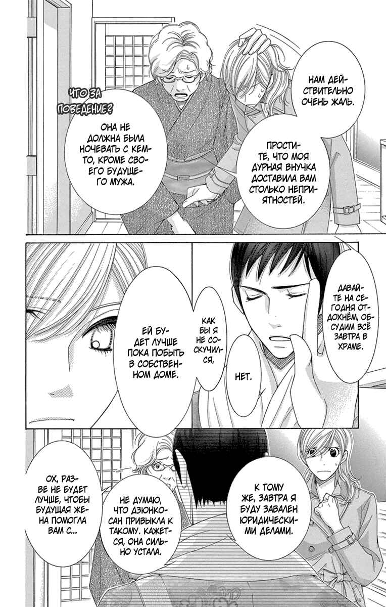 5-ji kara 9-ji made Chapter 25 - Page 9