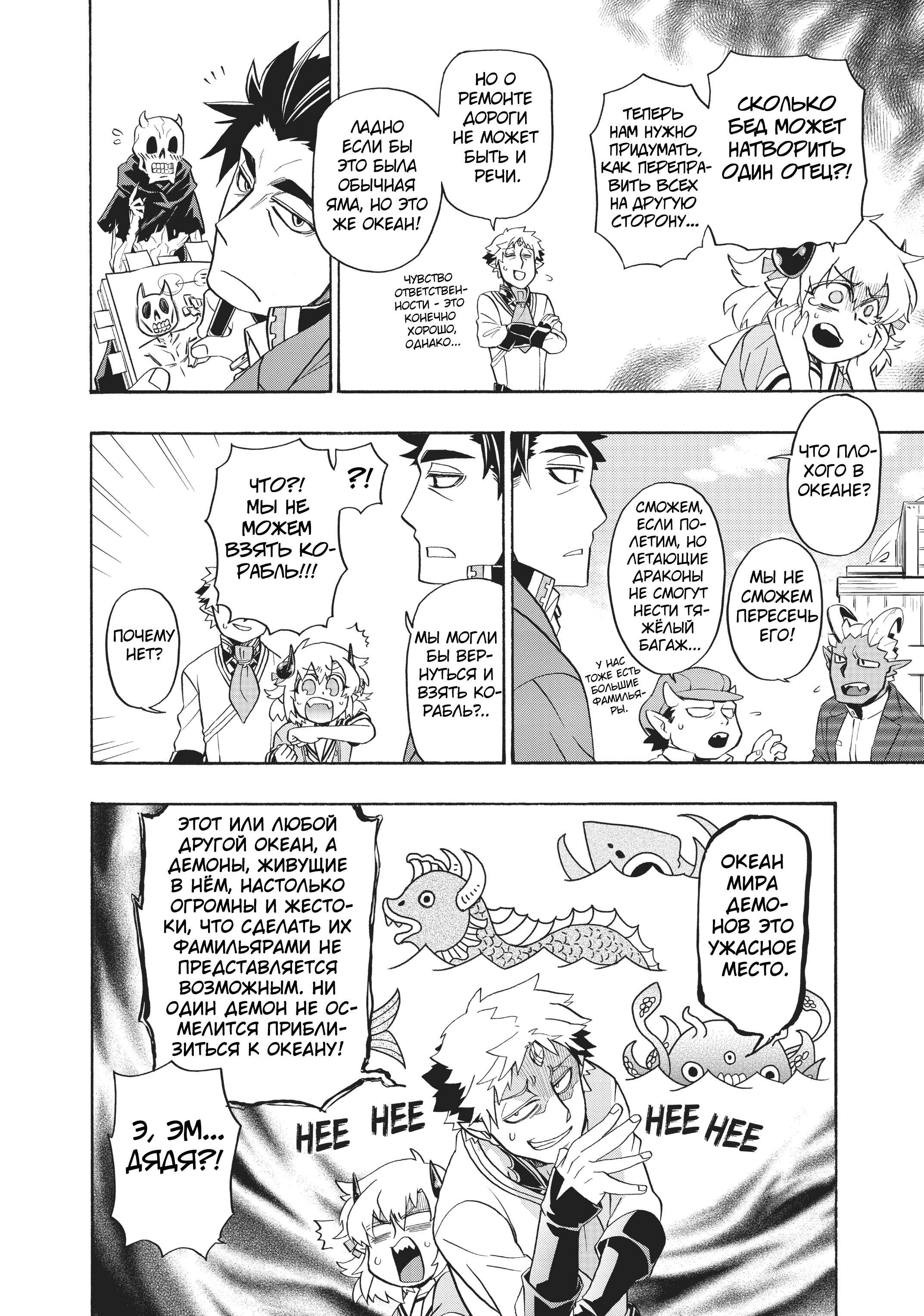 Uchi no Tsukaima ga Sumimasen Chapter 10 - Page 13