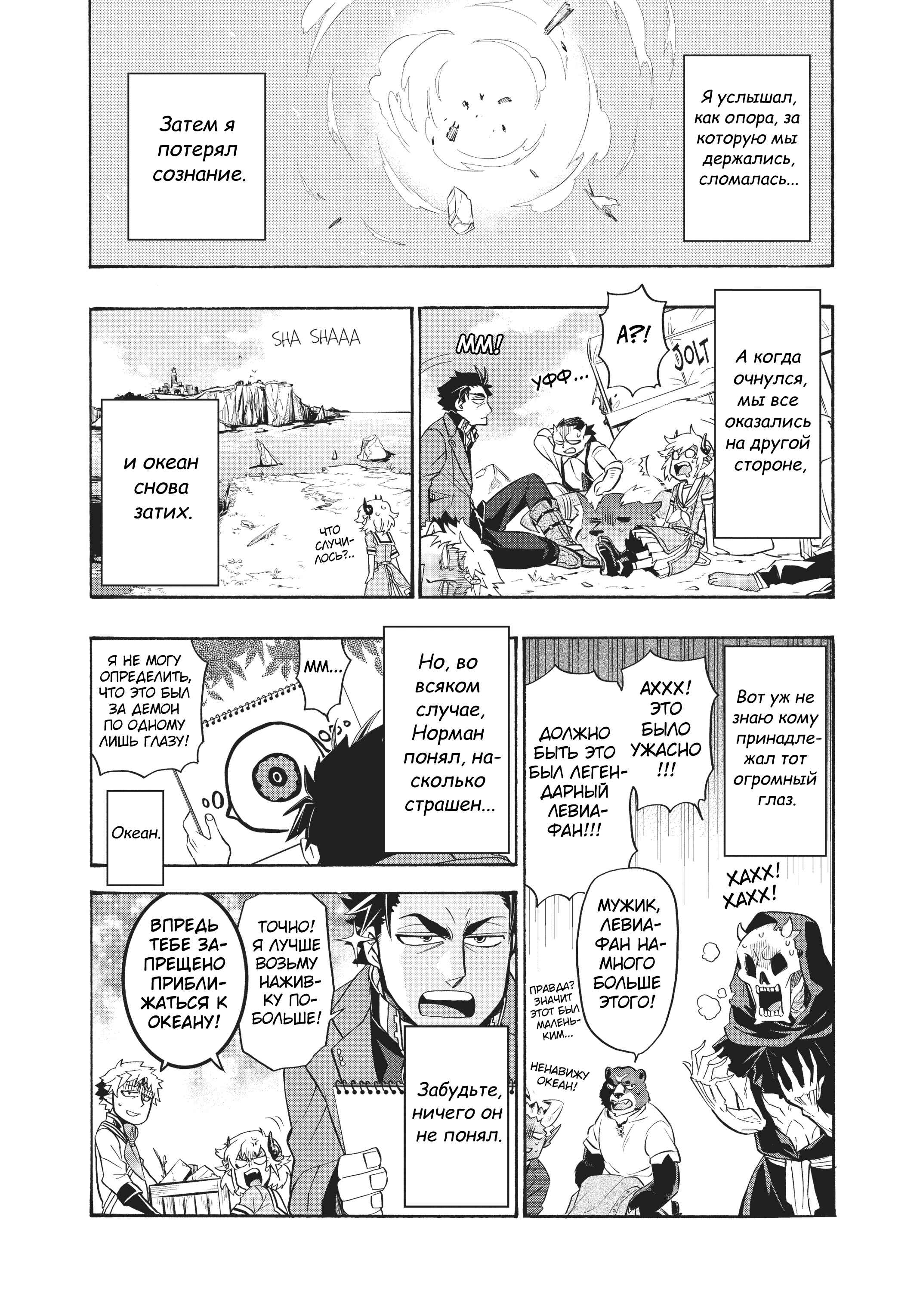 Uchi no Tsukaima ga Sumimasen Chapter 10 - Page 20