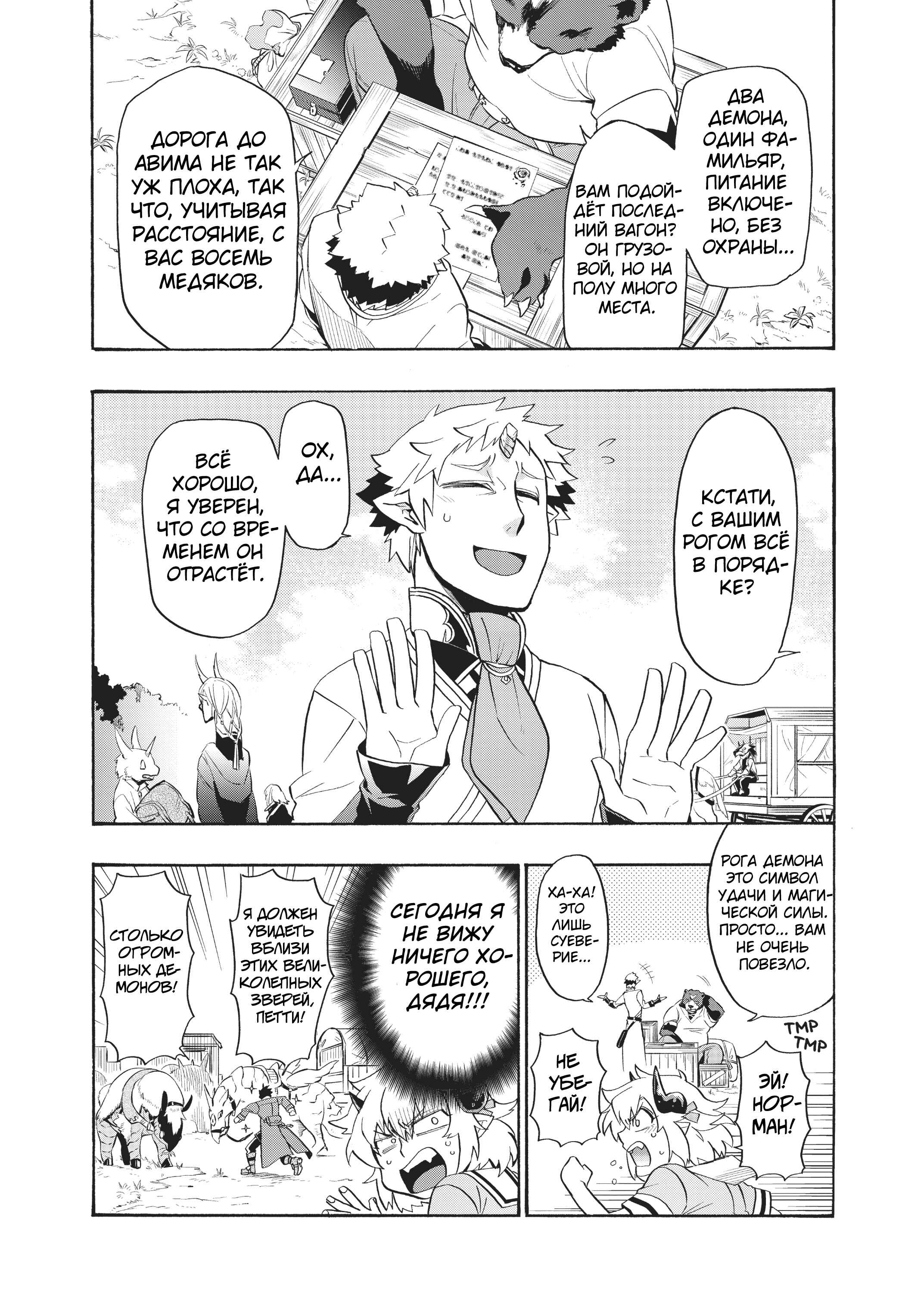 Uchi no Tsukaima ga Sumimasen Chapter 10 - Page 3