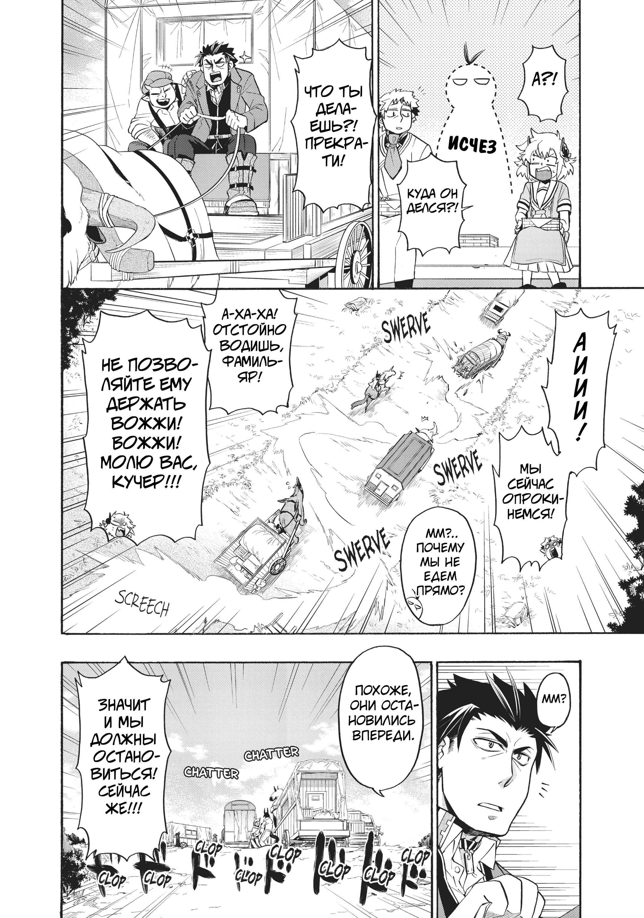 Uchi no Tsukaima ga Sumimasen Chapter 10 - Page 6