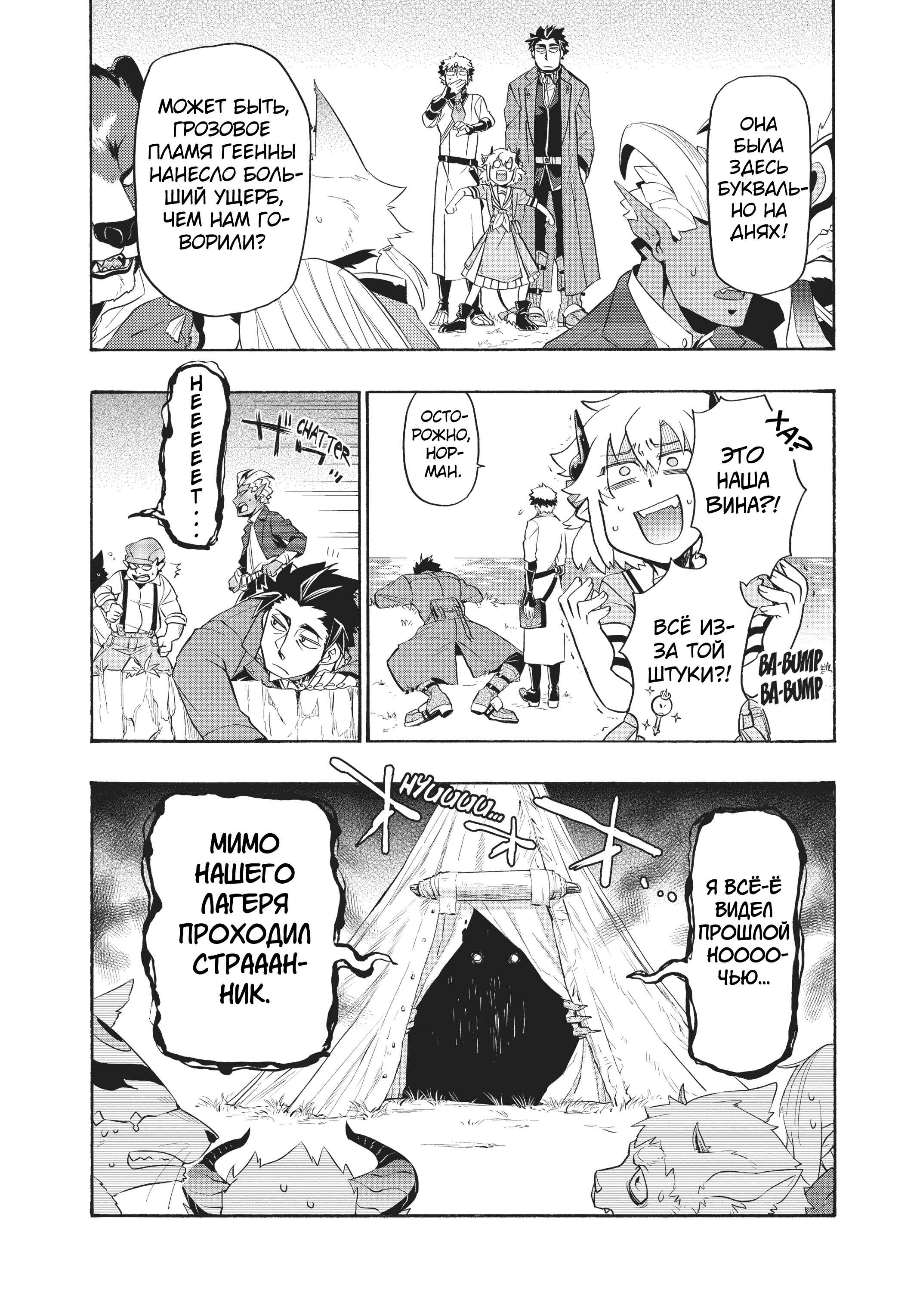 Uchi no Tsukaima ga Sumimasen Chapter 10 - Page 9