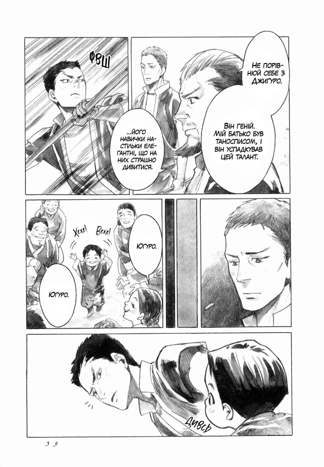 Yami no Moribito Chapter 12 - Page 13