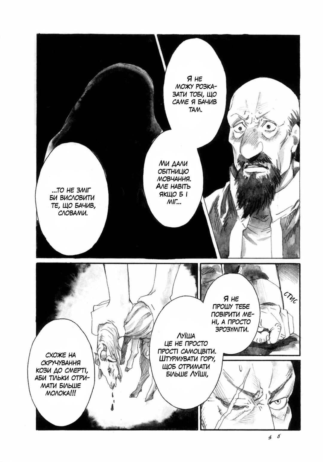 Yami no Moribito Chapter 12 - Page 22