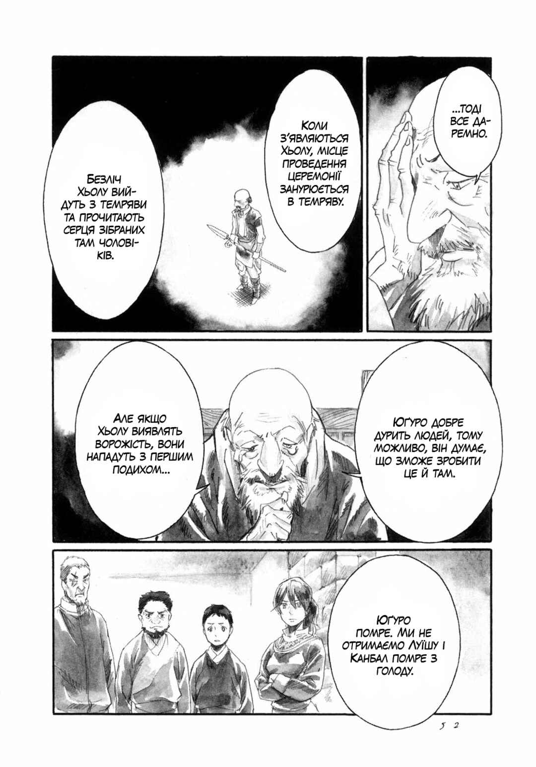 Yami no Moribito Chapter 12 - Page 26