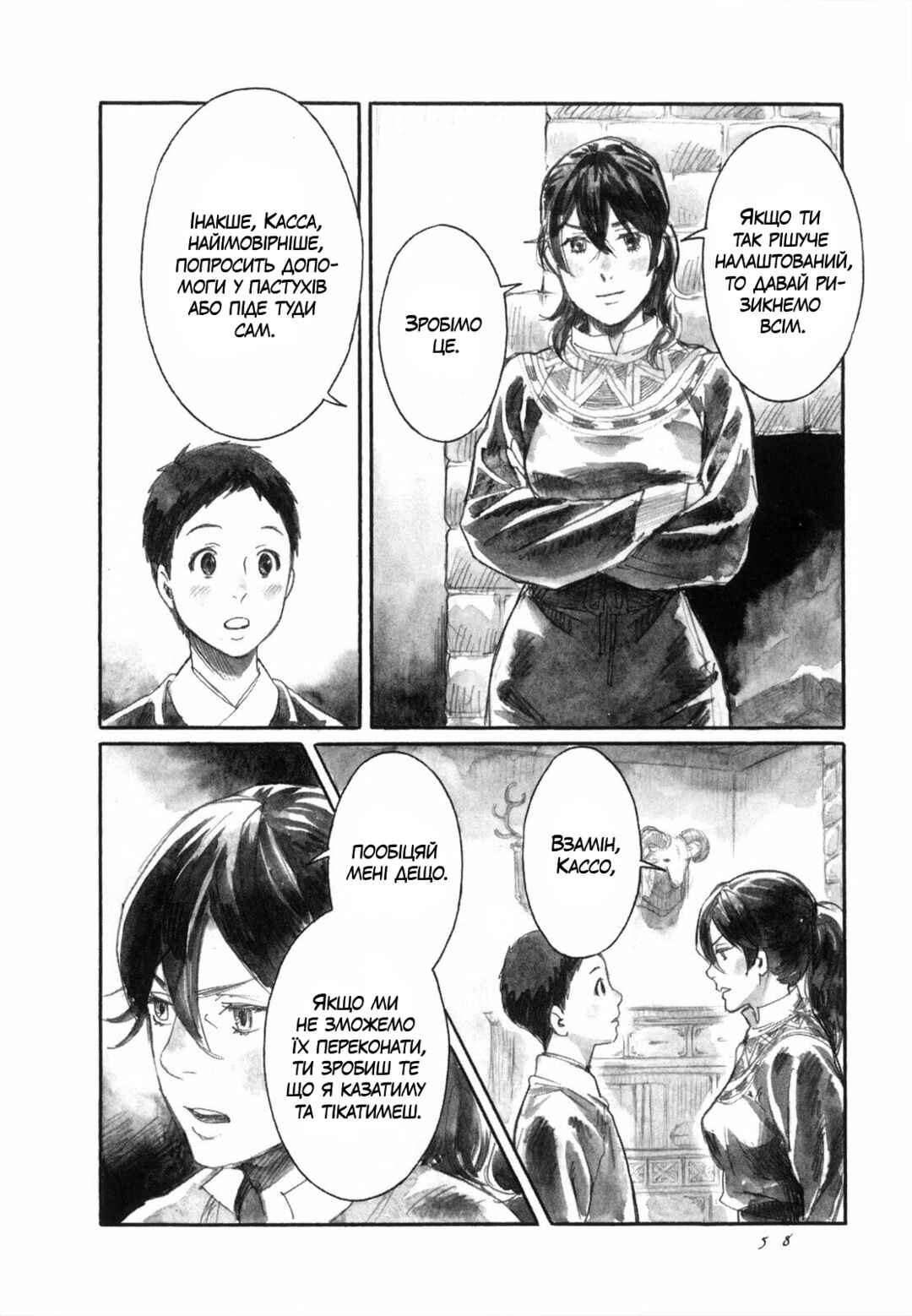 Yami no Moribito Chapter 12 - Page 32