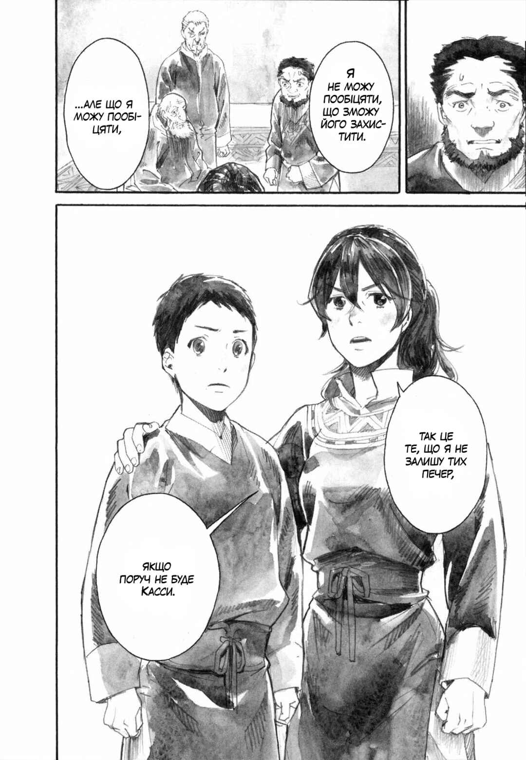 Yami no Moribito Chapter 12 - Page 34