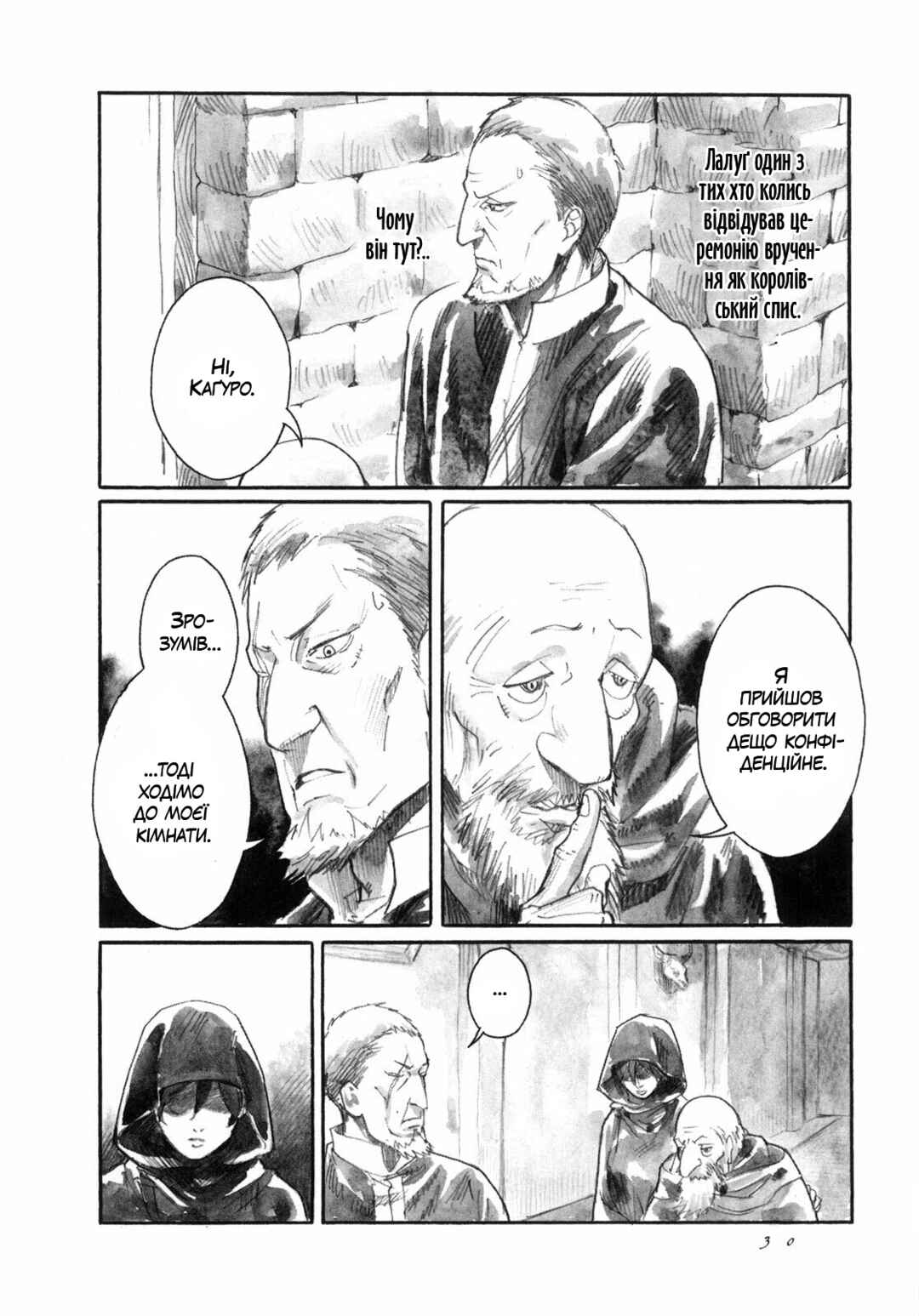 Yami no Moribito Chapter 12 - Page 4