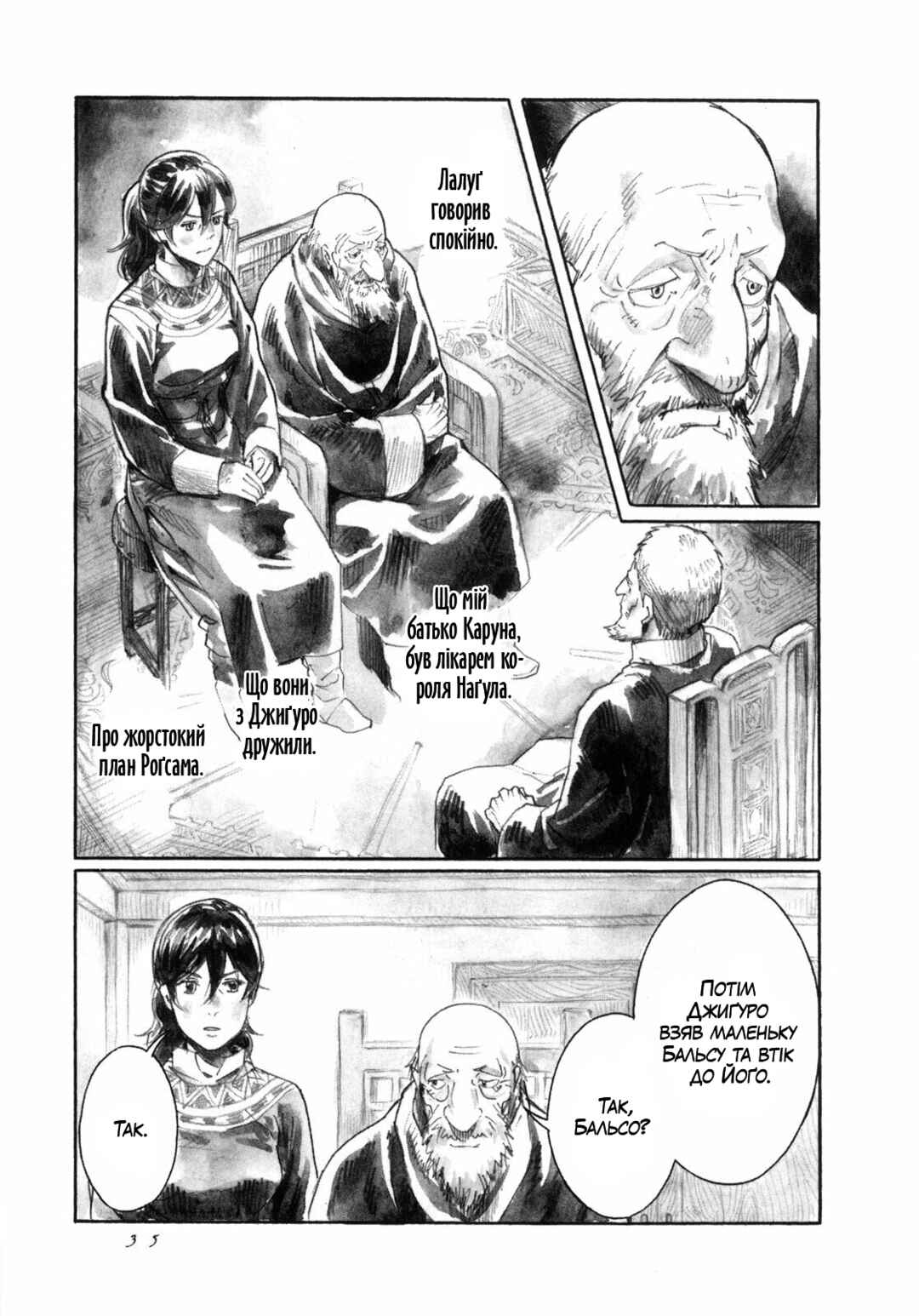 Yami no Moribito Chapter 12 - Page 9