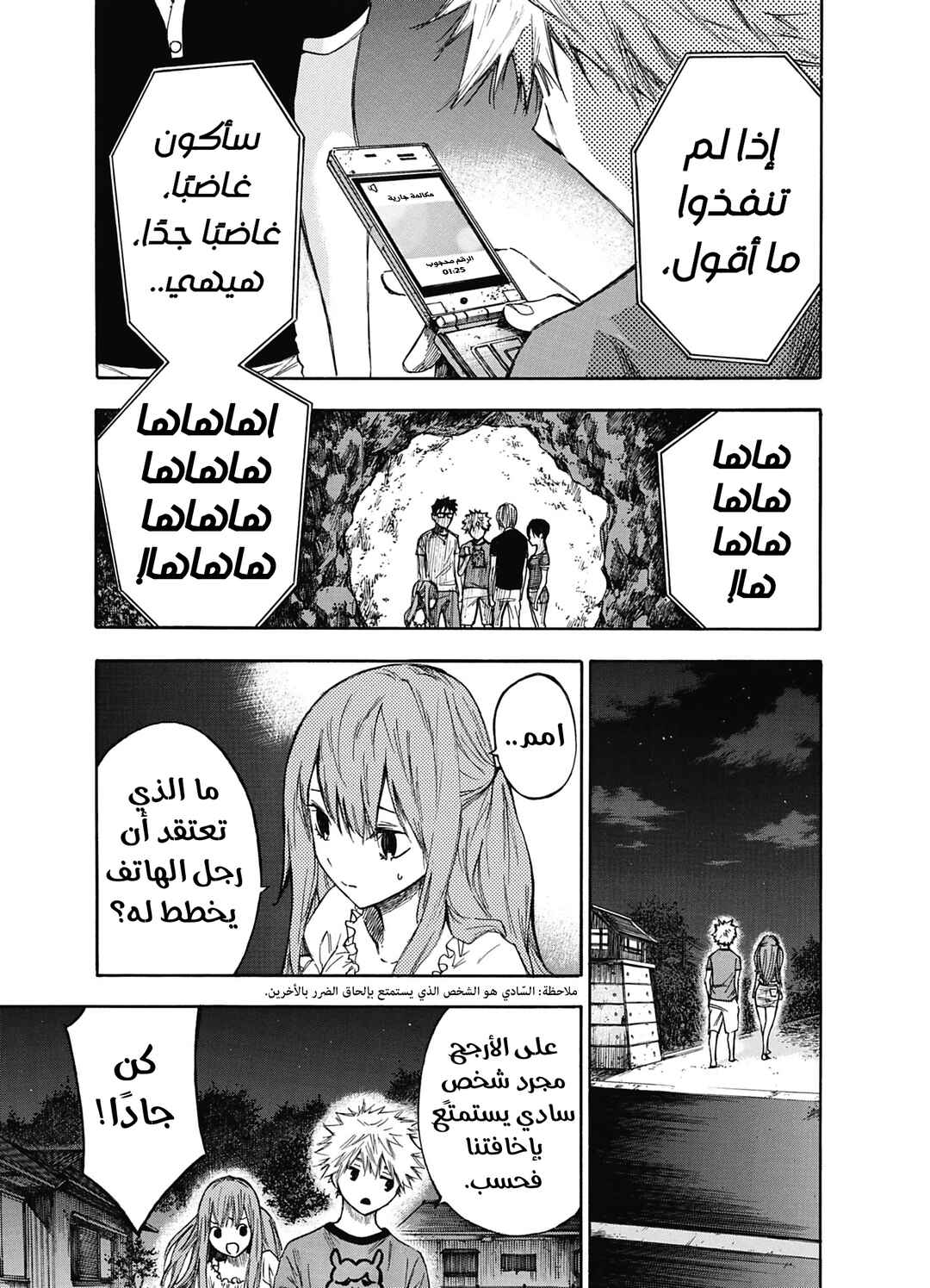 Hone ga Kusaru Made Chapter 4 - Page 9