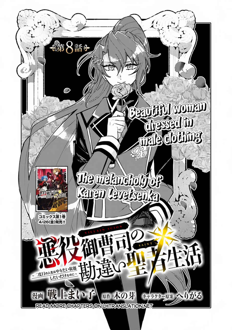 Akuyaku Onzoushi no Kanchigai Seija Seikatsu ~Nidome no Jinsei wa Yaritai Houdai Shitai Dake na no ni~ Chapter 8 - Page 2