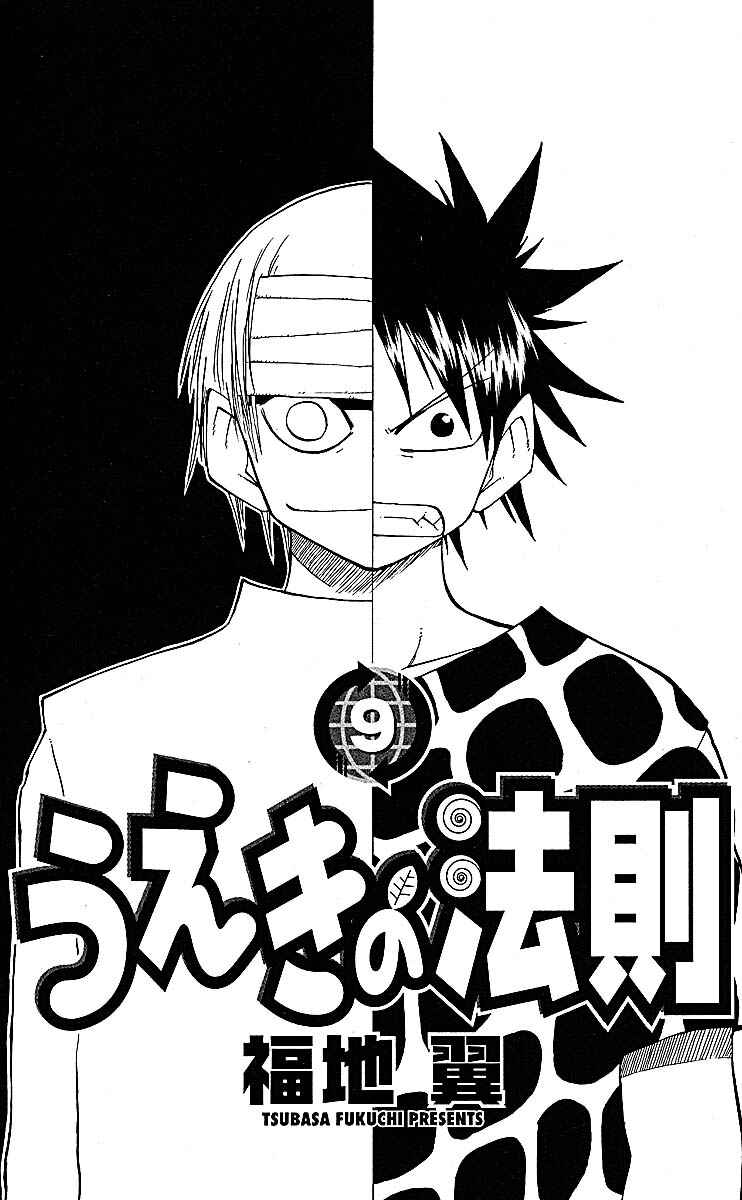 The Law of Ueki Chapter 77 - Page 3