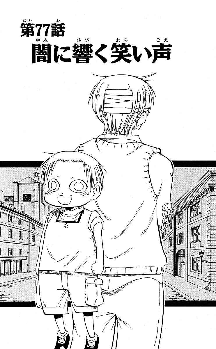 The Law of Ueki Chapter 77 - Page 7