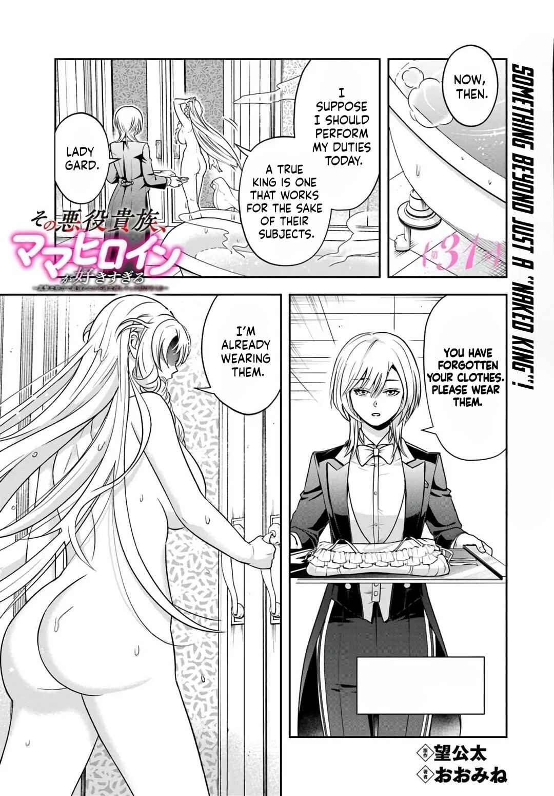 Sono Akuyaku Kizoku, Mama Heroine ga Sukisugiru ~Shinshi na Doryoku de Saikyou to Nari Fuguu na Oshi Character Tasukemakuru~ Chapter 31 - Page 1