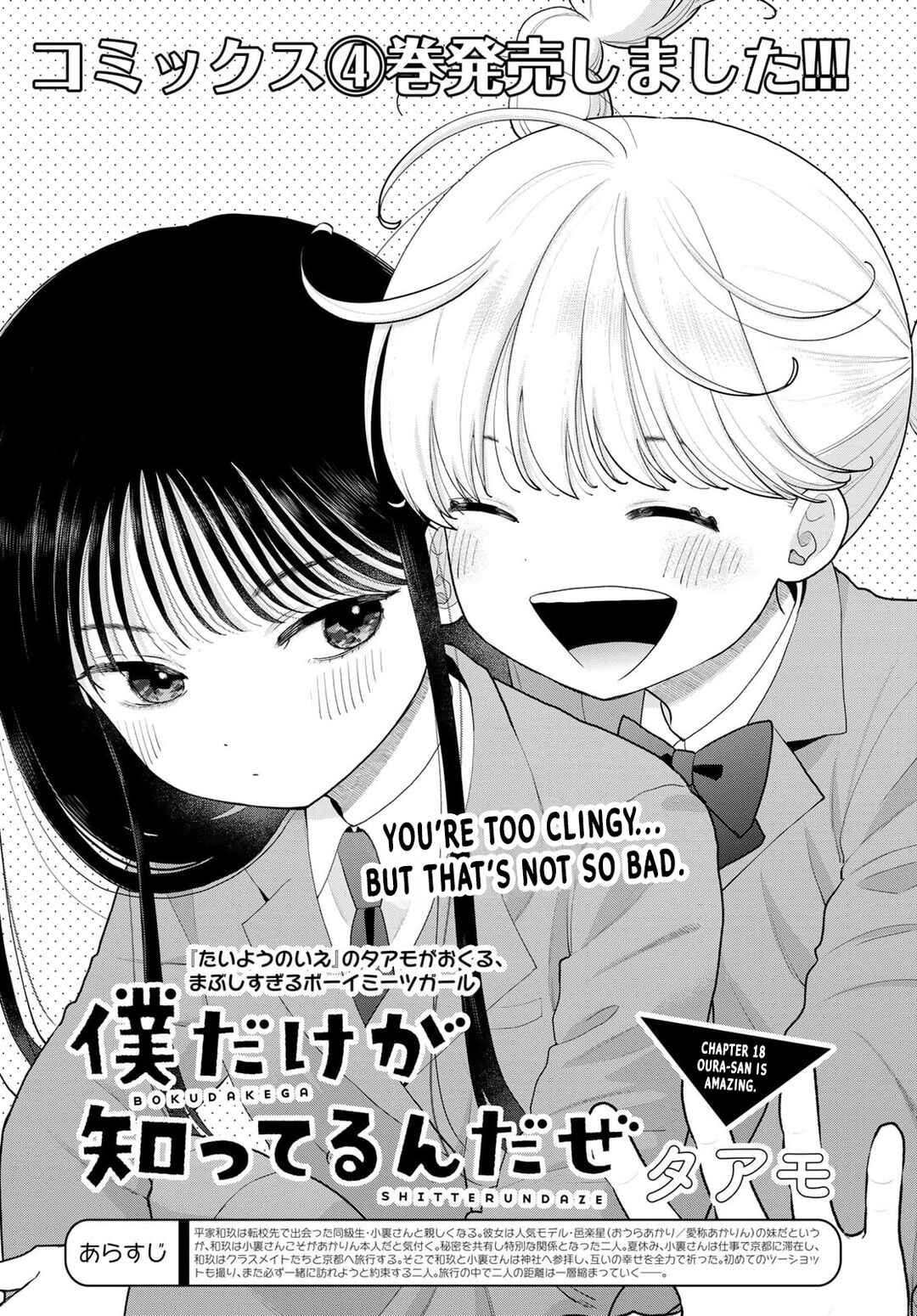 Boku dake ga Shitterun daze Chapter 18 - Page 1