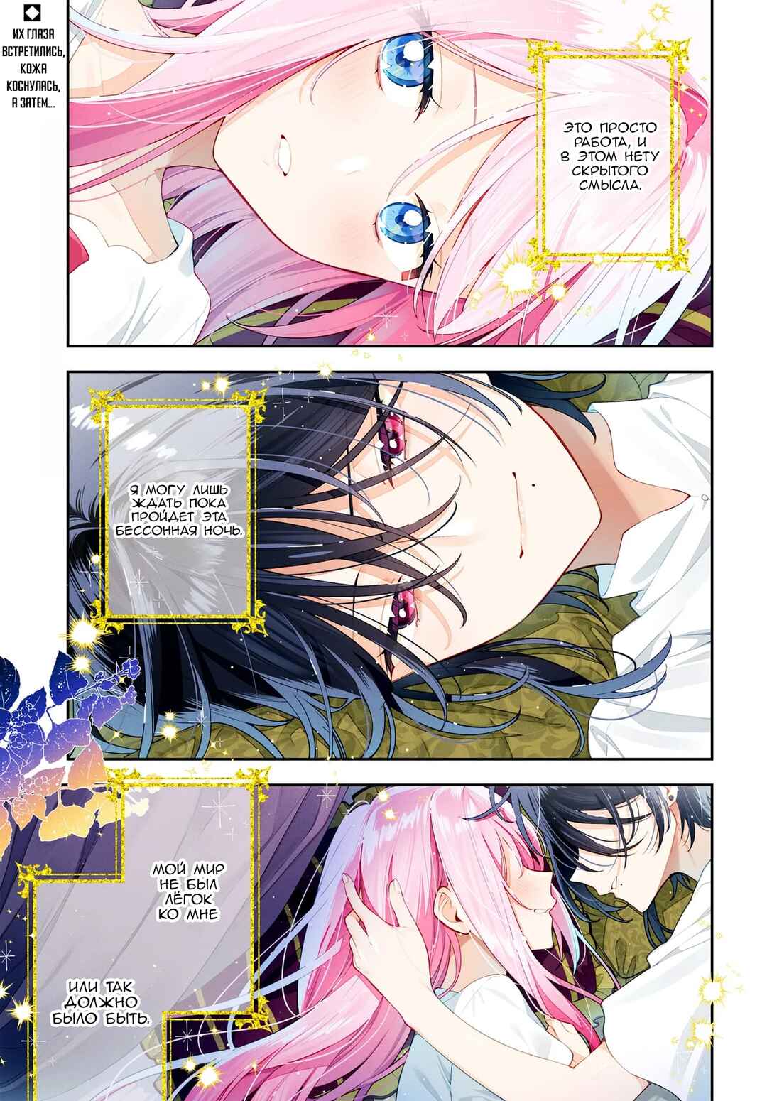 Tsuki wa Hitsuji wo Kazoenai Chapter 1 - Page 1