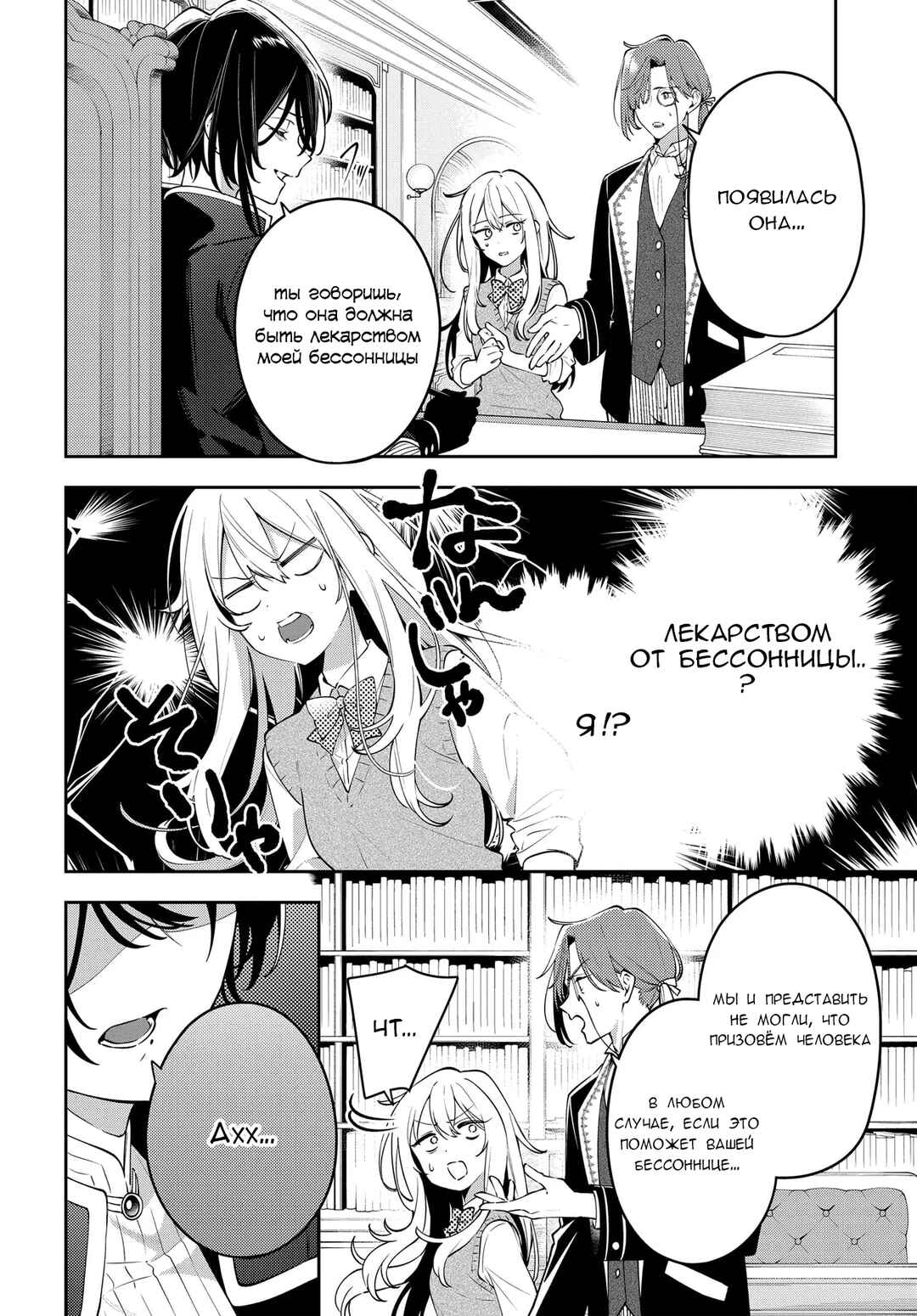 Tsuki wa Hitsuji wo Kazoenai Chapter 1 - Page 10
