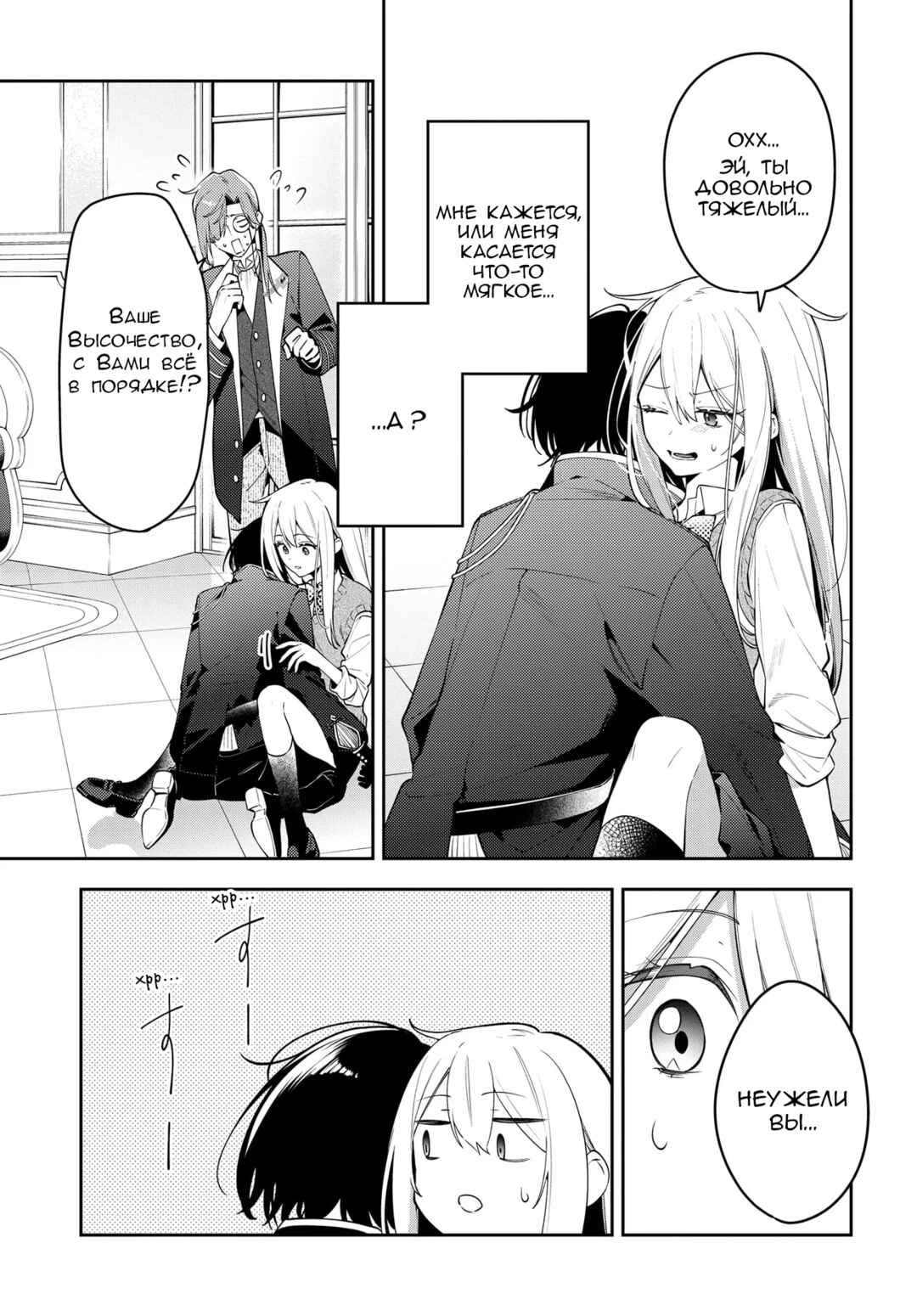 Tsuki wa Hitsuji wo Kazoenai Chapter 1 - Page 19