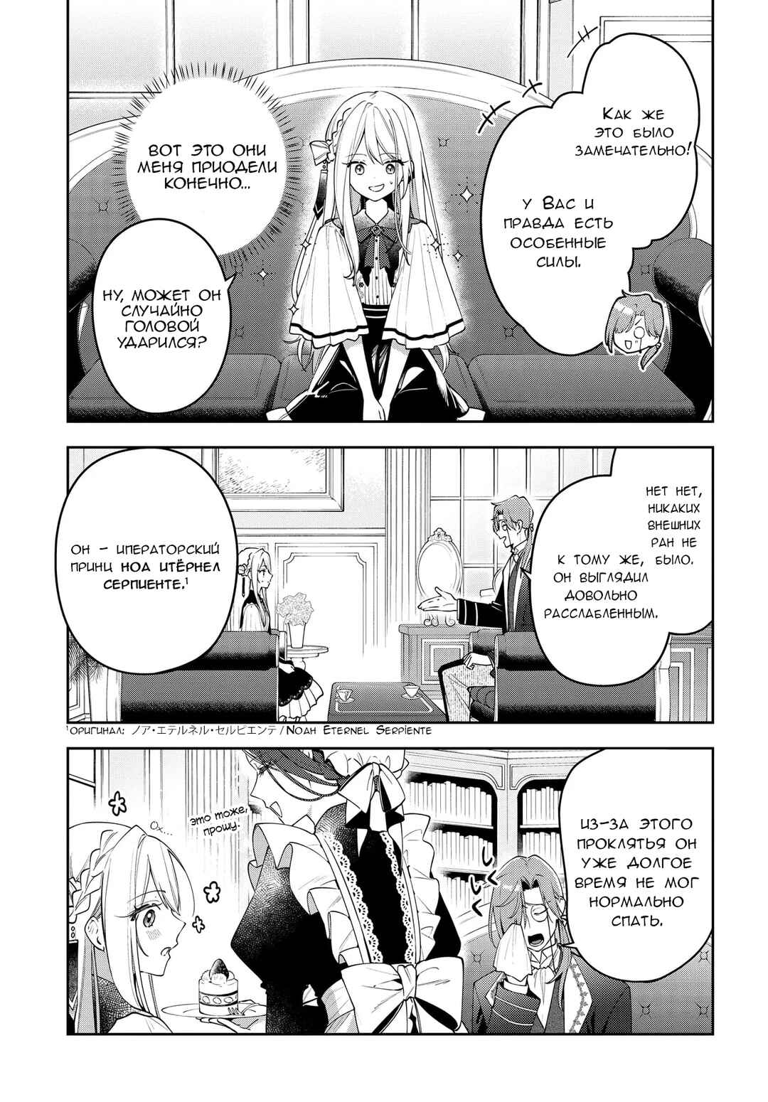 Tsuki wa Hitsuji wo Kazoenai Chapter 1 - Page 21