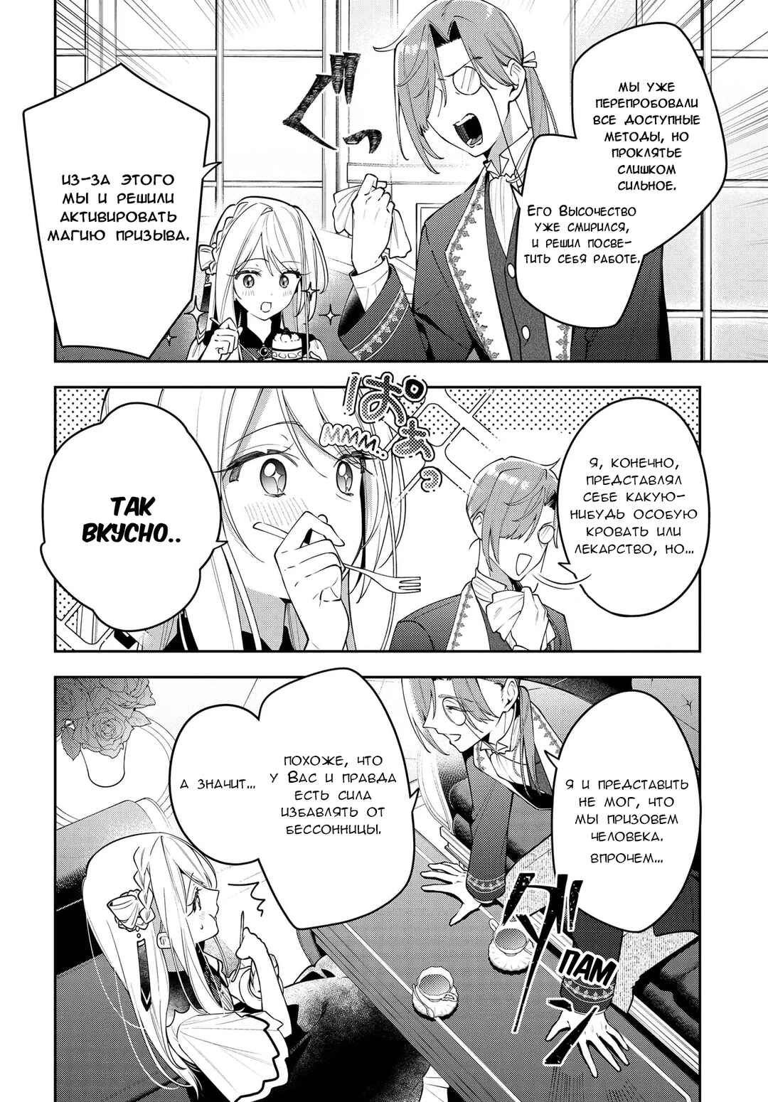 Tsuki wa Hitsuji wo Kazoenai Chapter 1 - Page 22