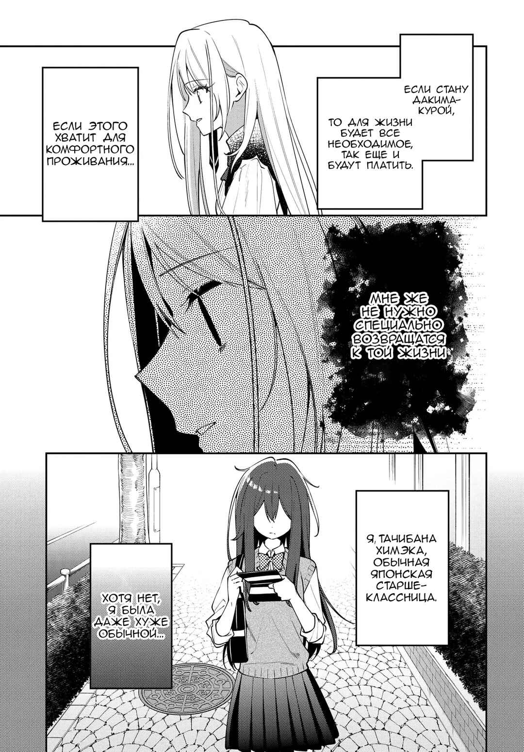 Tsuki wa Hitsuji wo Kazoenai Chapter 1 - Page 25