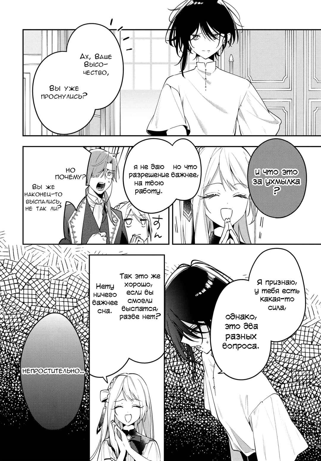 Tsuki wa Hitsuji wo Kazoenai Chapter 1 - Page 30