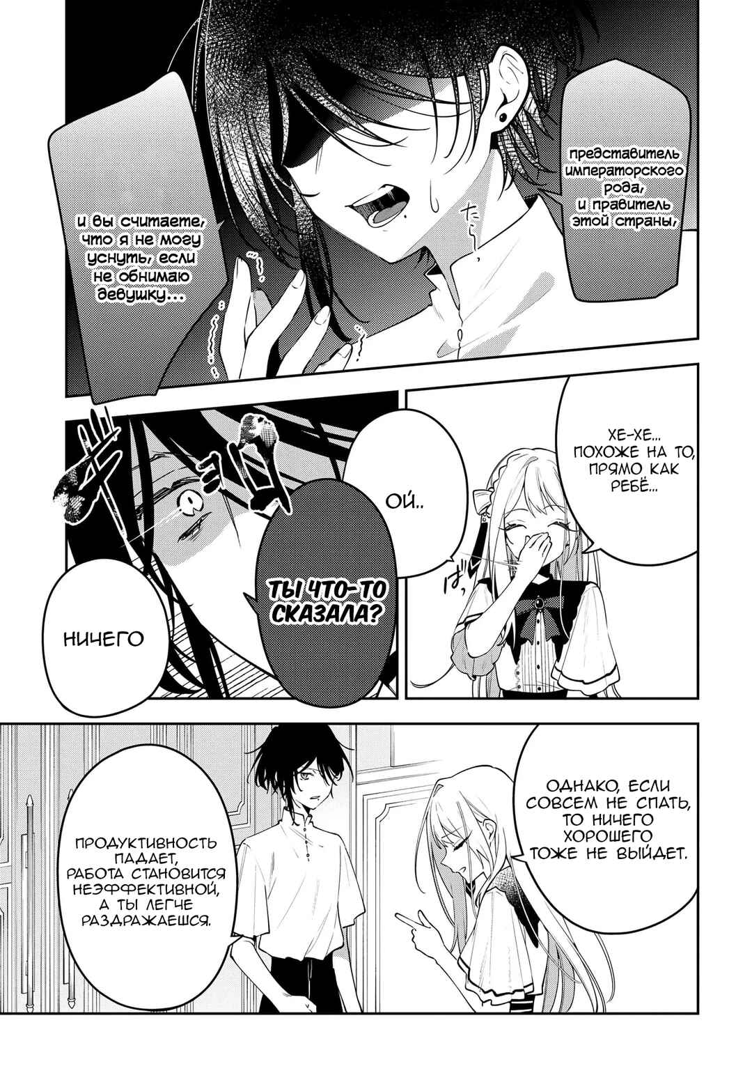 Tsuki wa Hitsuji wo Kazoenai Chapter 1 - Page 31