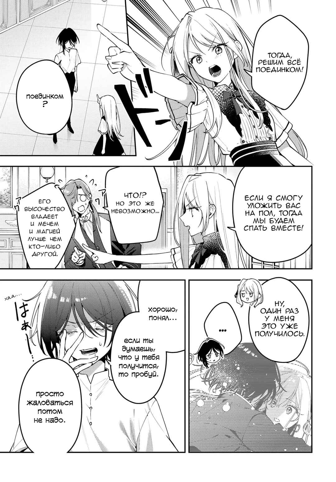 Tsuki wa Hitsuji wo Kazoenai Chapter 1 - Page 35