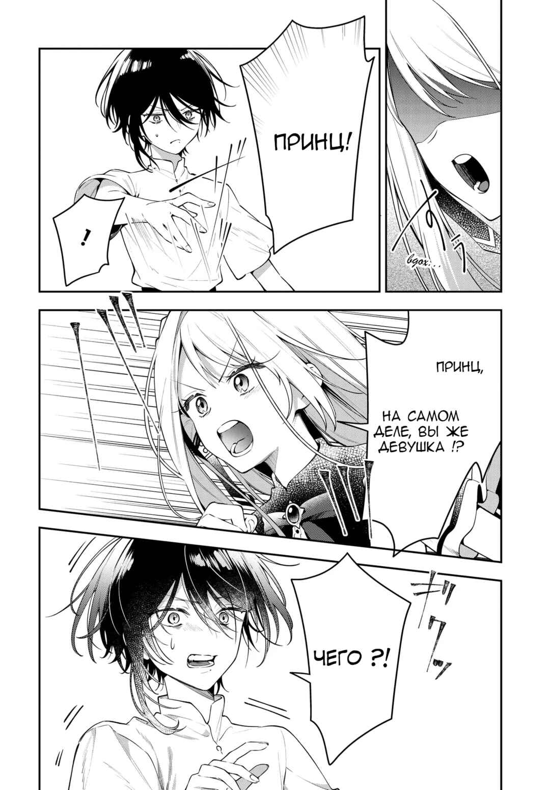 Tsuki wa Hitsuji wo Kazoenai Chapter 1 - Page 36