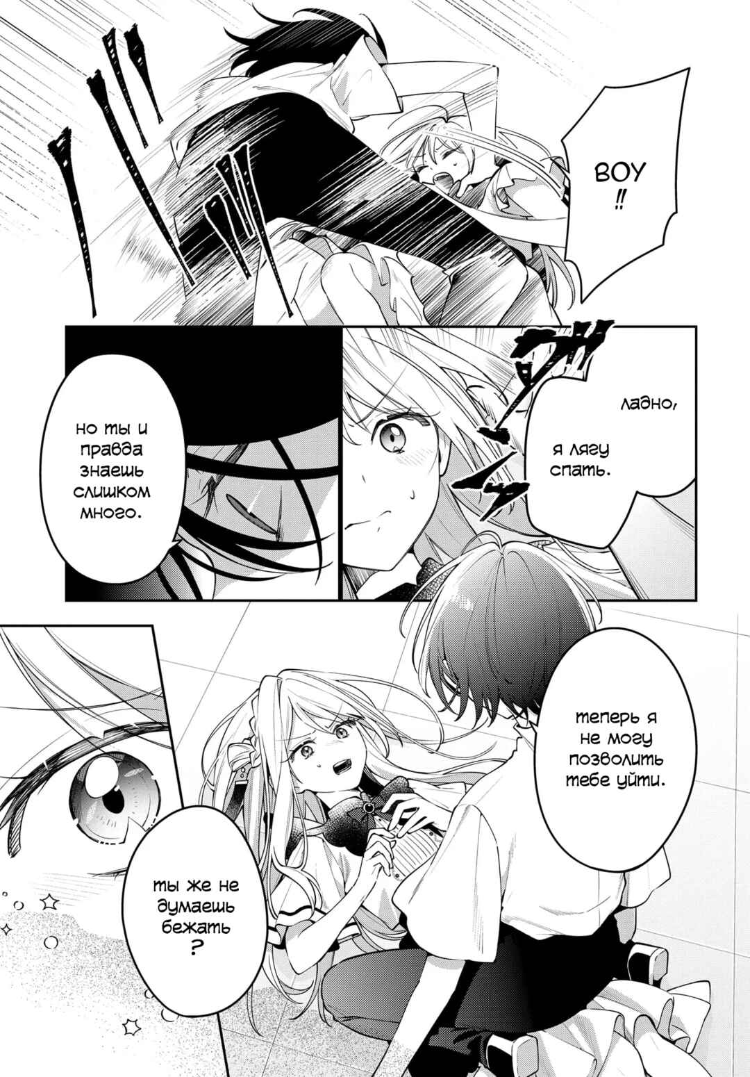 Tsuki wa Hitsuji wo Kazoenai Chapter 1 - Page 39