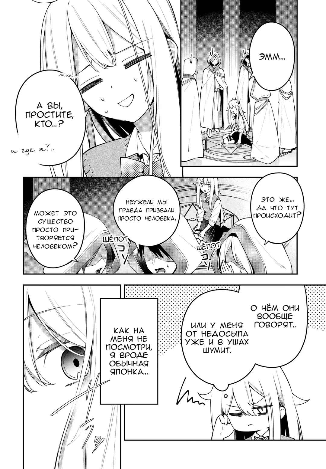 Tsuki wa Hitsuji wo Kazoenai Chapter 1 - Page 4