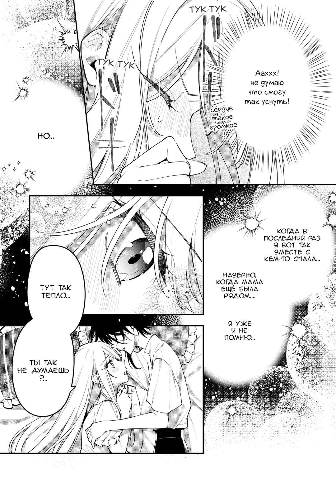 Tsuki wa Hitsuji wo Kazoenai Chapter 1 - Page 45