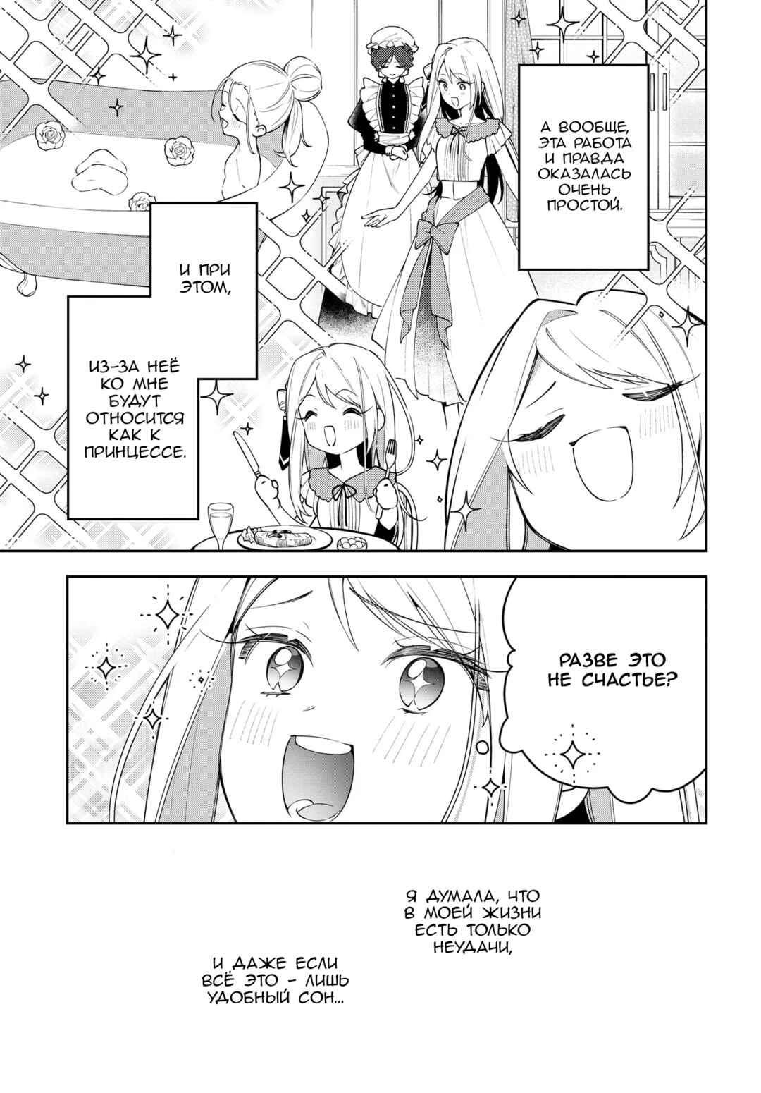 Tsuki wa Hitsuji wo Kazoenai Chapter 1 - Page 47