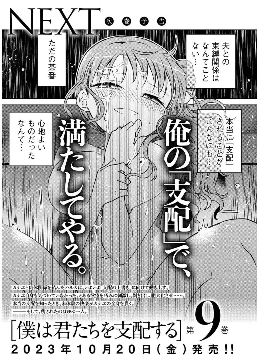 Boku wa Kimitachi wo Shihai suru Chapter 67.5 - Page 12