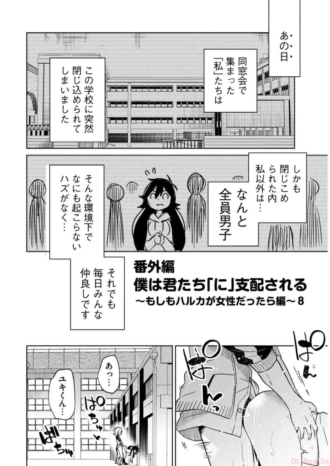 Boku wa Kimitachi wo Shihai suru Chapter 67.5 - Page 3