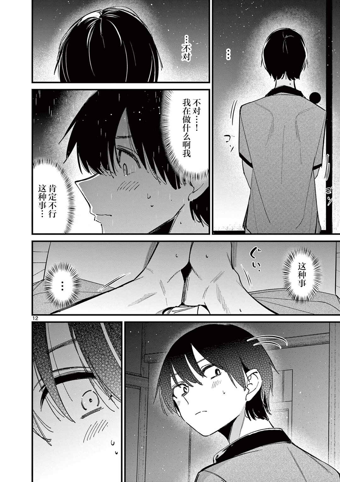 Aitsu no Kanojo Chapter 47 - Page 12