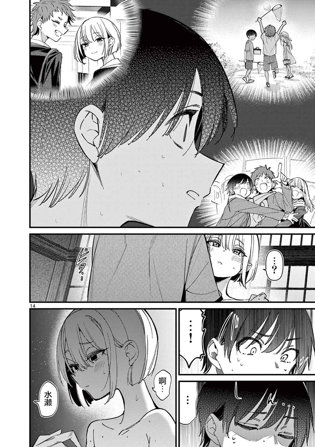 Aitsu no Kanojo Chapter 47 - Page 14