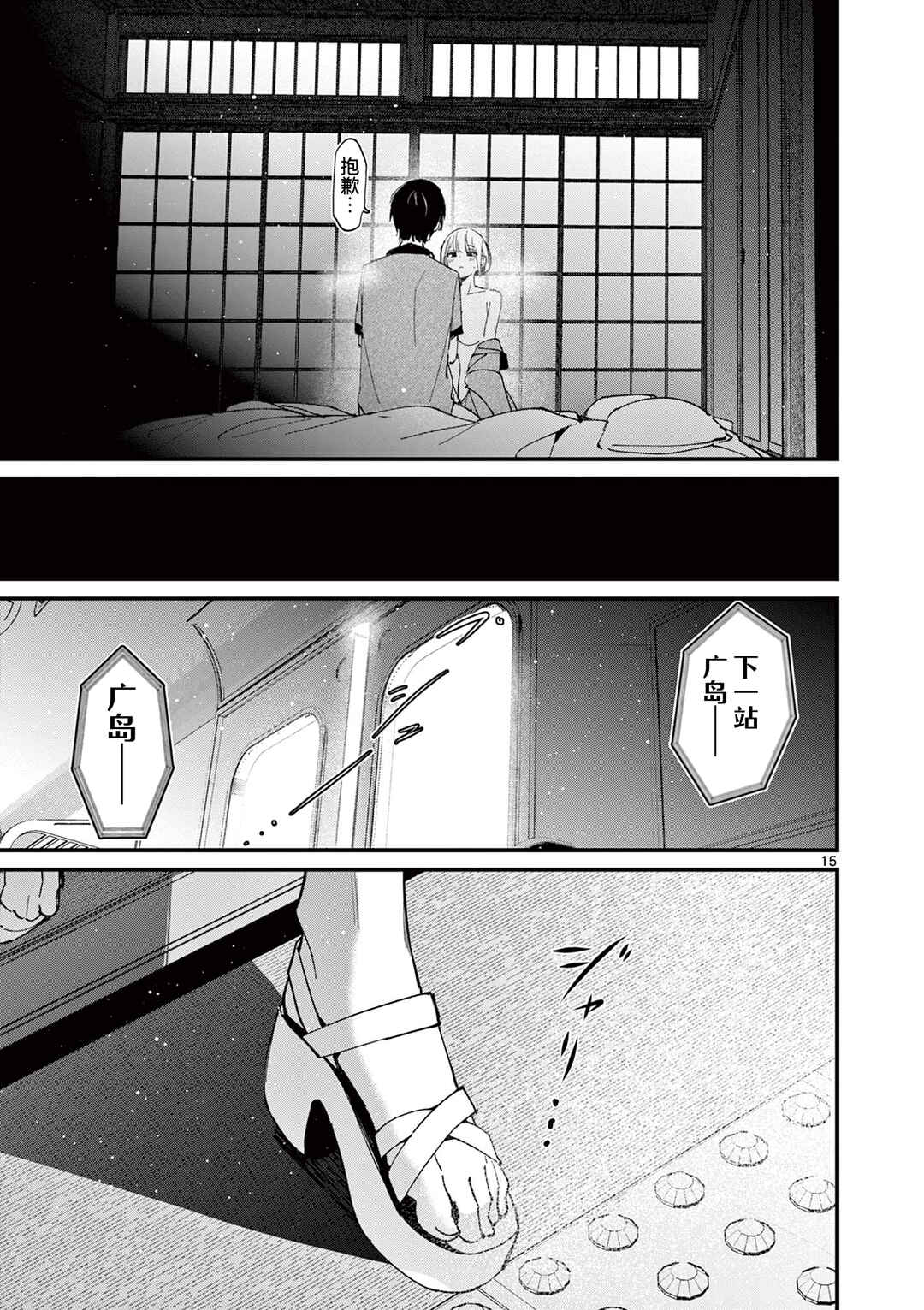 Aitsu no Kanojo Chapter 47 - Page 15