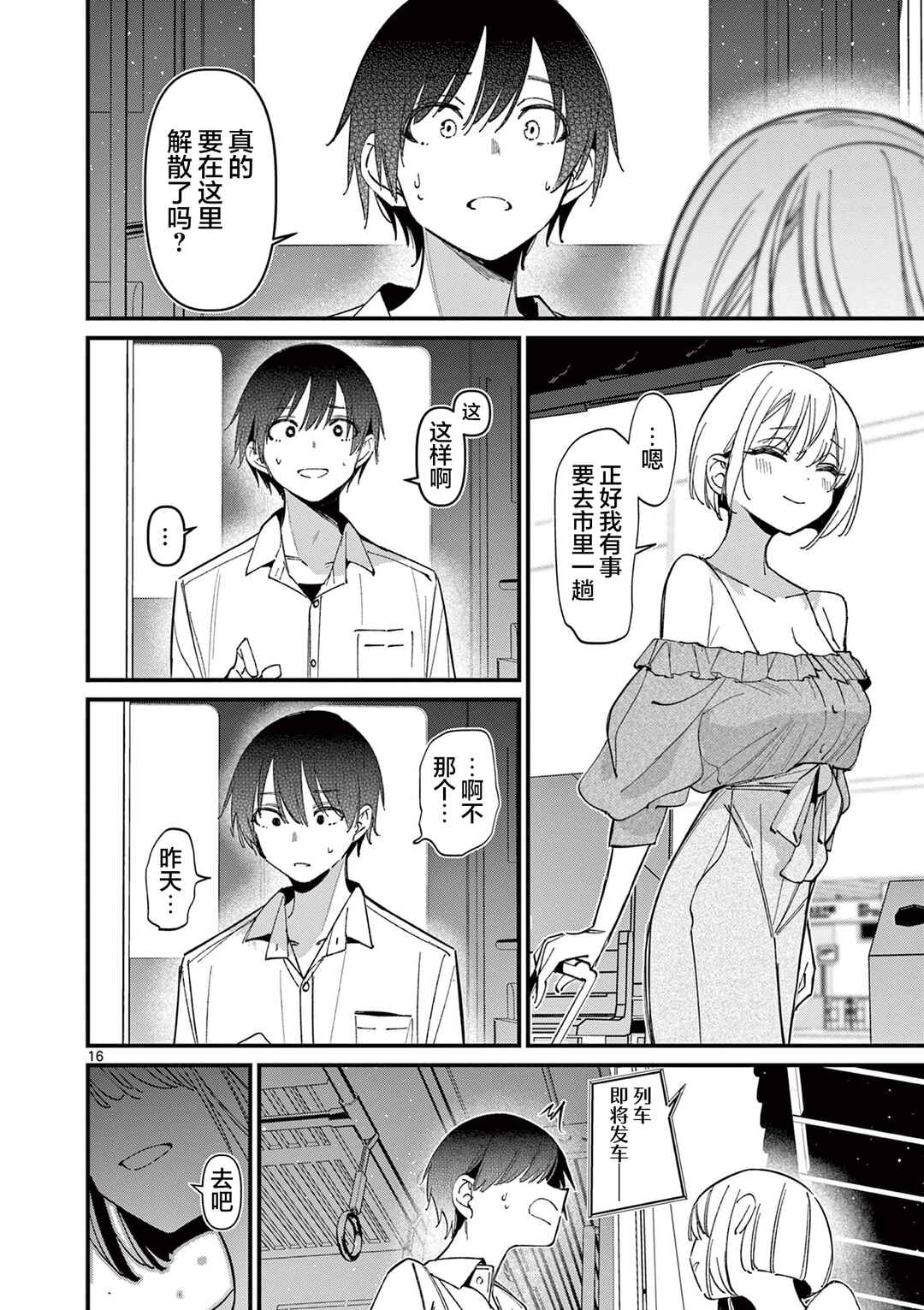 Aitsu no Kanojo Chapter 47 - Page 16
